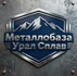 ООО «Металлобаза Урал Сплав» специализируется на комплексном снабжении строительных, промышленных и коммерческих предприятий металлопрокатом и металлоизделиями.